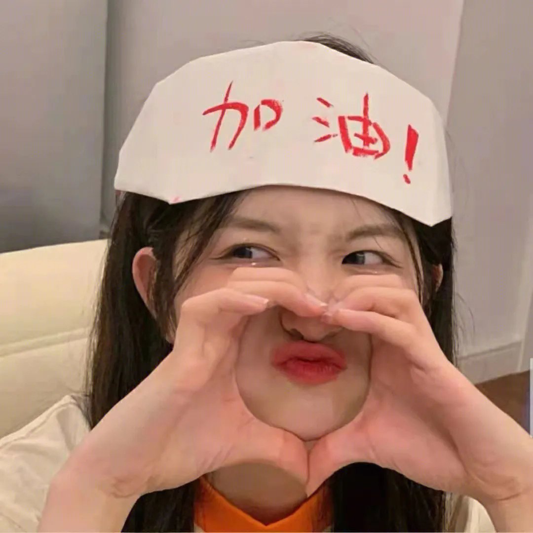 不要小看我